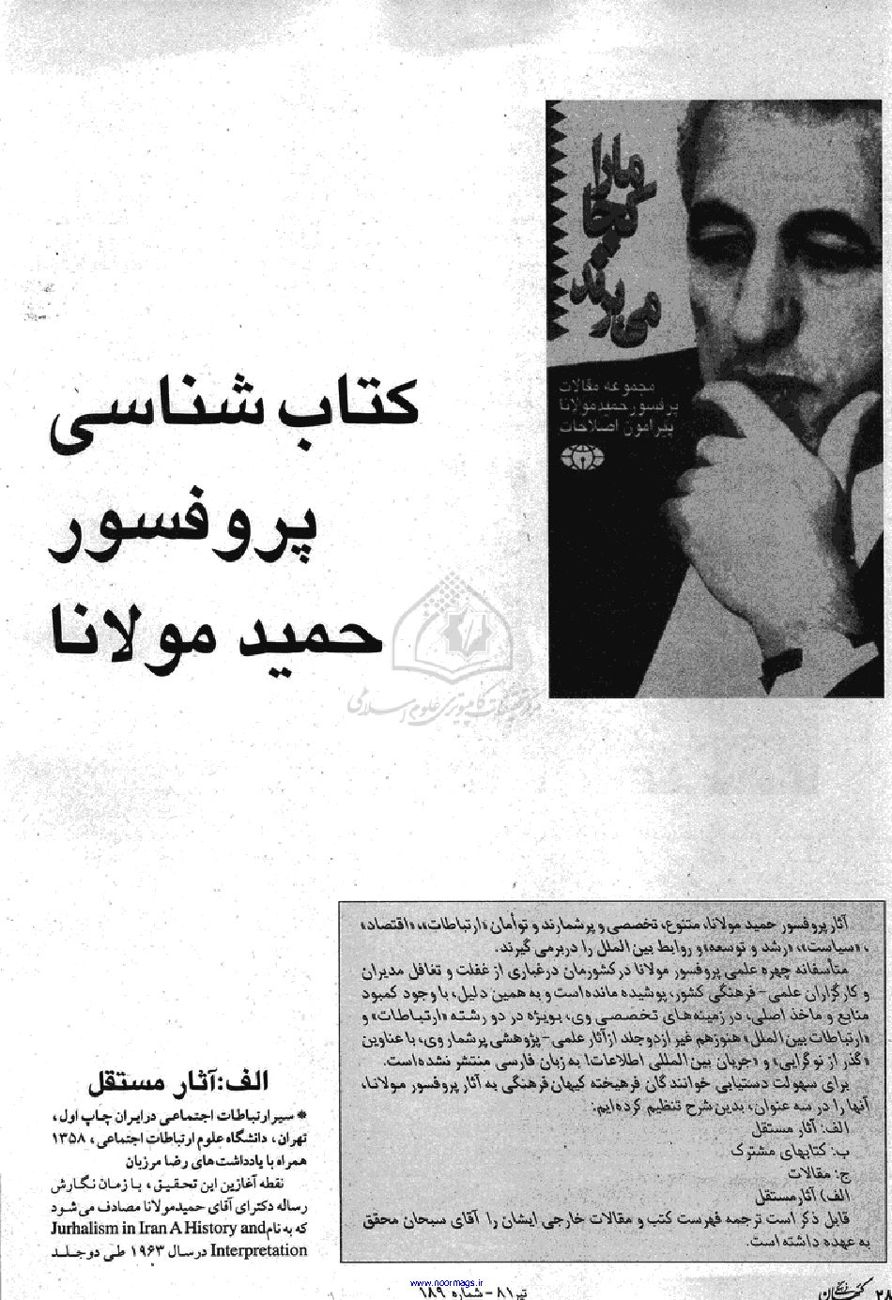 کتاب‌شناسی پروفسور حمید مولانا