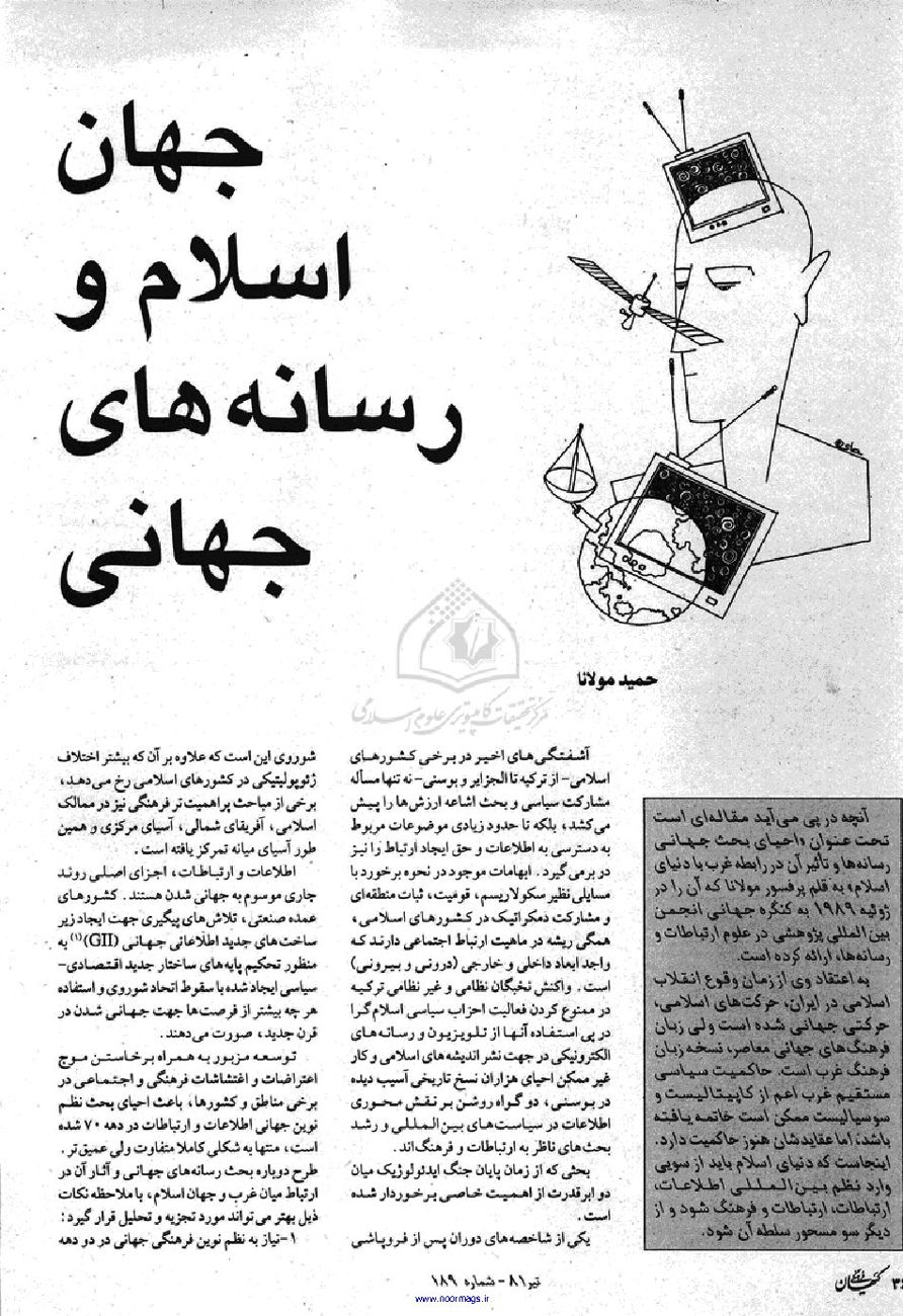 جهان اسلام و رسانه‌های جهانی