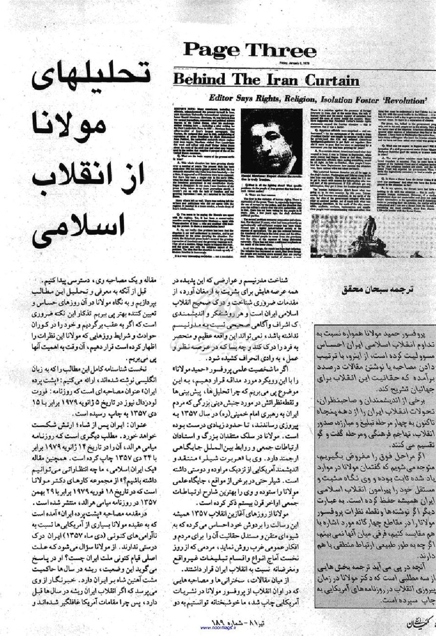 تحلیل‌های مولانا از انقلاب اسلامی